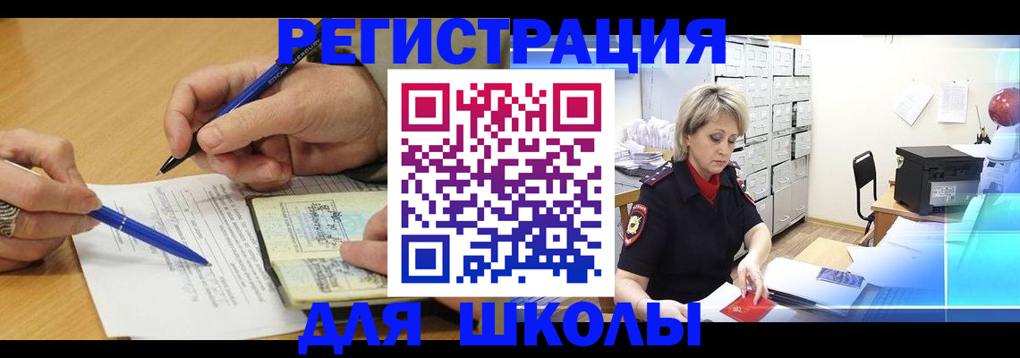 прописка для школы в Порхове
