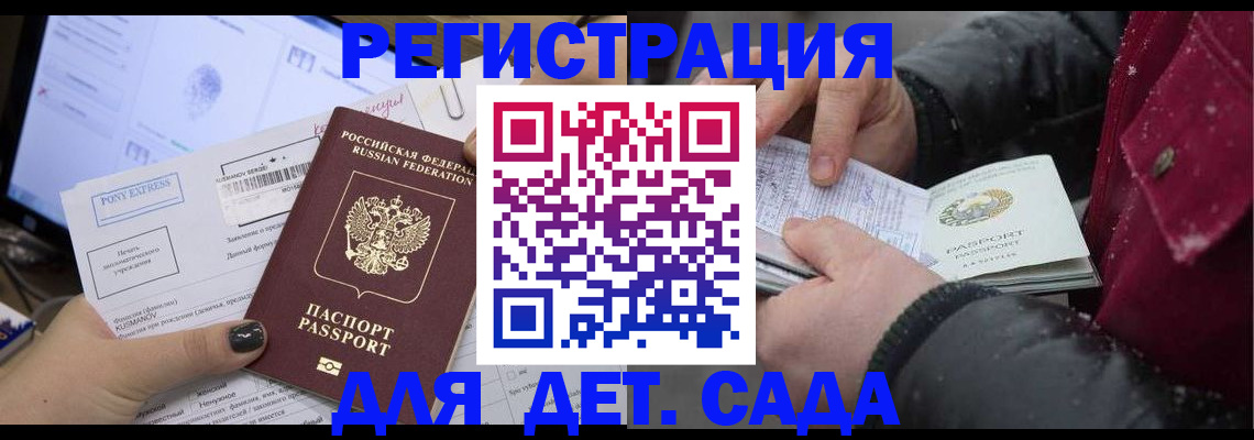 временная регистрация купить в Порхове