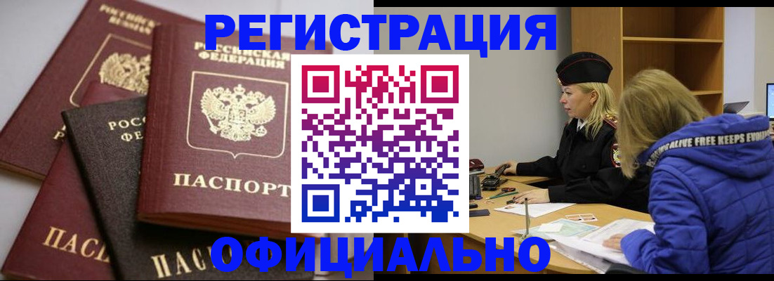 временная регистрация недорого в Порхове