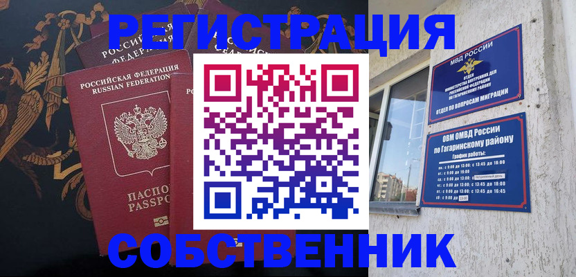 временная регистрация законно в Порхове