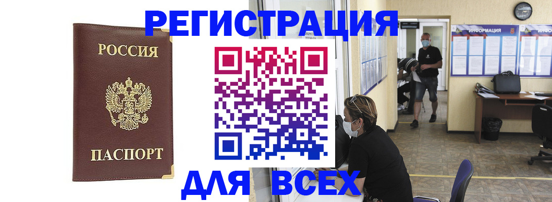 прописка штамп в Порхове