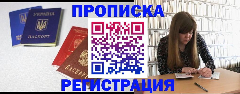 прописка от собственника в Порхове