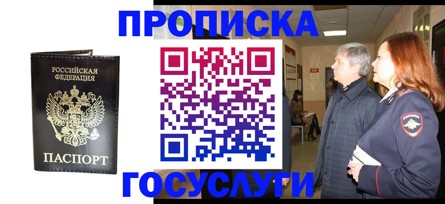 временная регистрация в квартире в Порхове