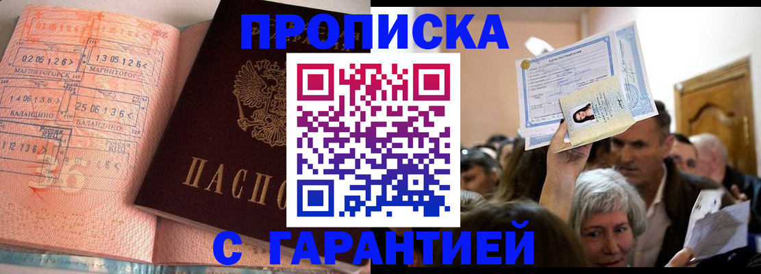 прописка в квартире в Порхове