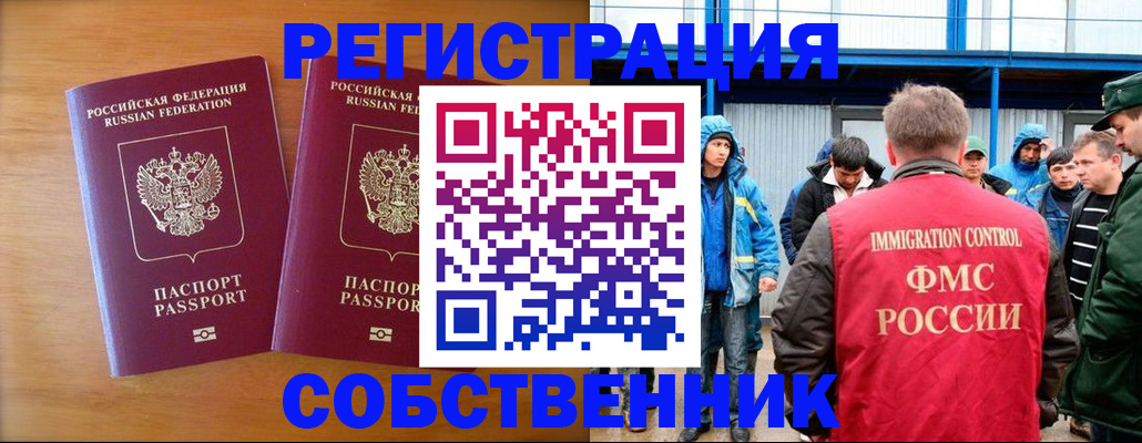прописка от собственника в Порхове