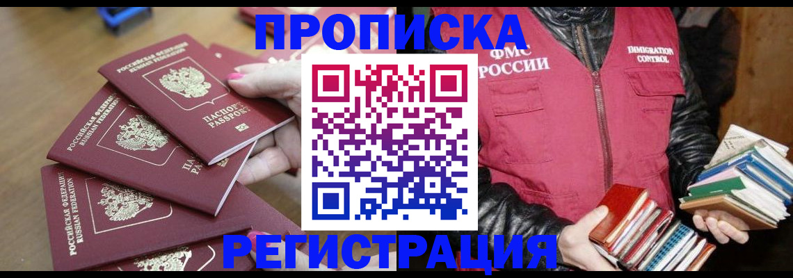 прописка законно в Порхове