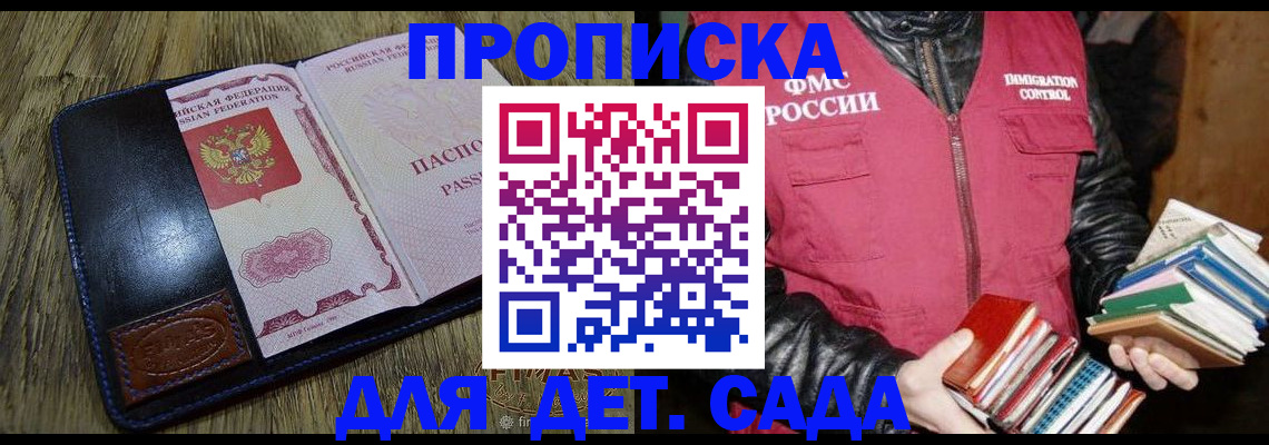 прописка для кредита в Порхове
